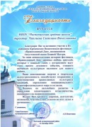 благодарность активное участие в фестивале "Православный Дон"