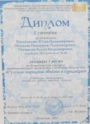 Диплом 1 степени. Всероссийский конкурс профессионального мастерства 