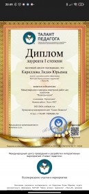 Международный конкурс творческиз работ Диплом Лауреата 1 степени победитель "Палитра Осени"