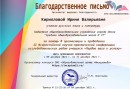 Мои дипломы и благодарственные письма