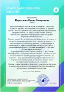 Мои дипломы и благодарственные письма