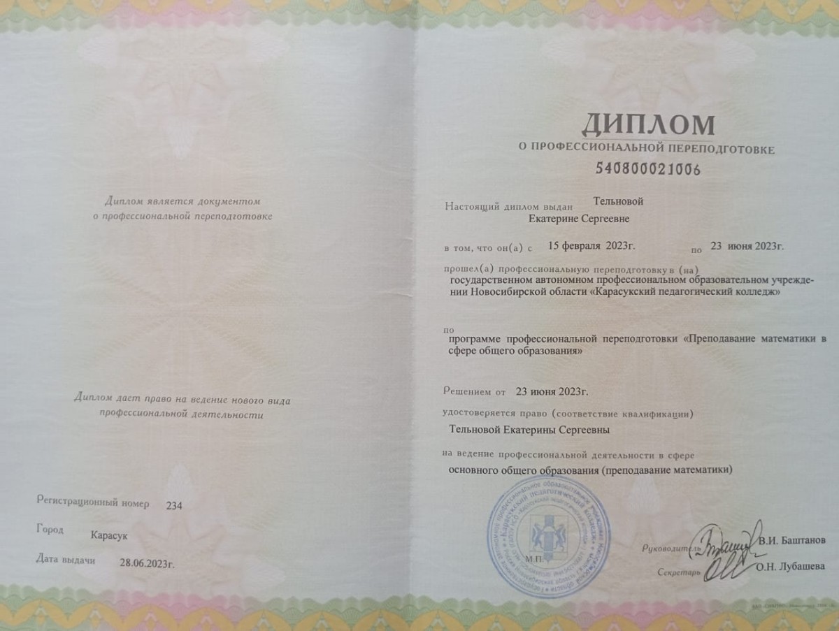 Документы об образовании