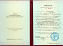 Диплом о профессиональной переподготовке. 2014 г. АНО ДПО 