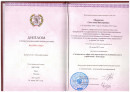 диплом о переподготовке