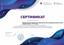 Сертификат. за участие в Торжественном коллективном исполнении Государственного гимна РФ