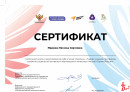Сетификат. Участие в треке «Орлёнок – Лидер» в рамках программы развития социальной активности обучающихся начальных классов «Орлята России»