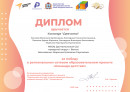 Диплом. Победа в региональном сетевом образовательном проекте 