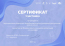 Сертификат. за участие во Всероссийском конкурсе репортажей к 1 сентября