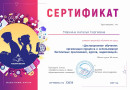 Сертификат. Дистанционное обучение