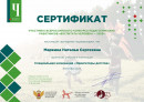Сертификат. Участие во Всероссийском конкурсе педагогических работников 