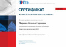 Сертификат. Подготовка организаторов ППЭ