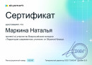 Сертификат. участие во Всероссийском конкурсе «Территория современного учителя» от Skysmart Класса