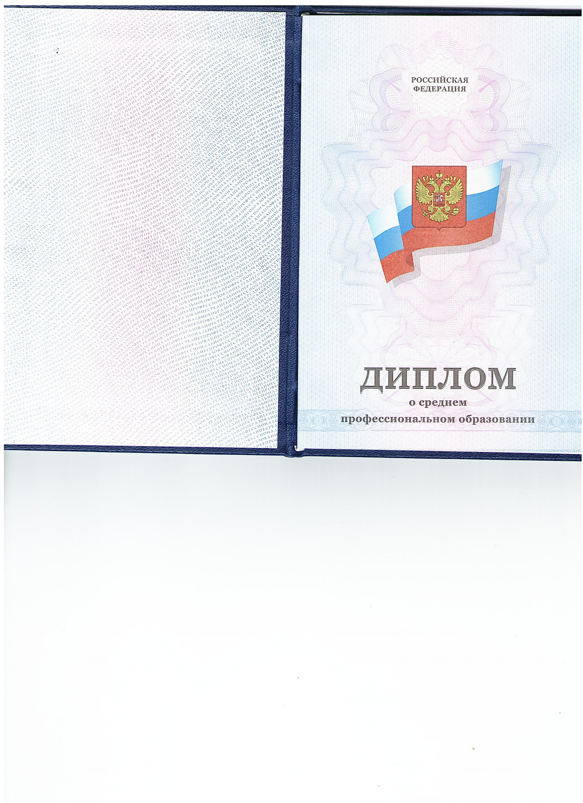 Диплом об образовании