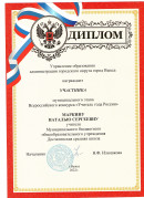 Диплом. Участие в конкурсе 