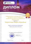 Сертификат Англиус