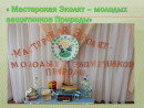 группа №4 итоговая выставка кормушек участников конкурса.