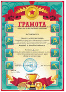 Грамота 1 место "Десант из детского сада"
