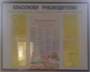 3 Классному руководителю