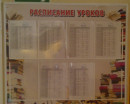 7 Расписание