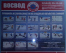 9 ВОСВОД1
