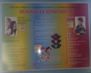 11 Основы безопасности