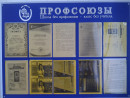 25 Профсоюзы