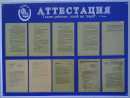 26 Аттестация