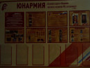 28 Юнармия