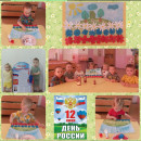 Группа № 8 День России в группе  № 8