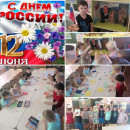 Группа № 10 День России в группе  № 10