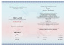 Диплом по специальности: 