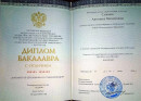Диплом бакалавриата с отличием