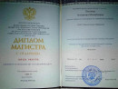 Диплом магистра с отличием