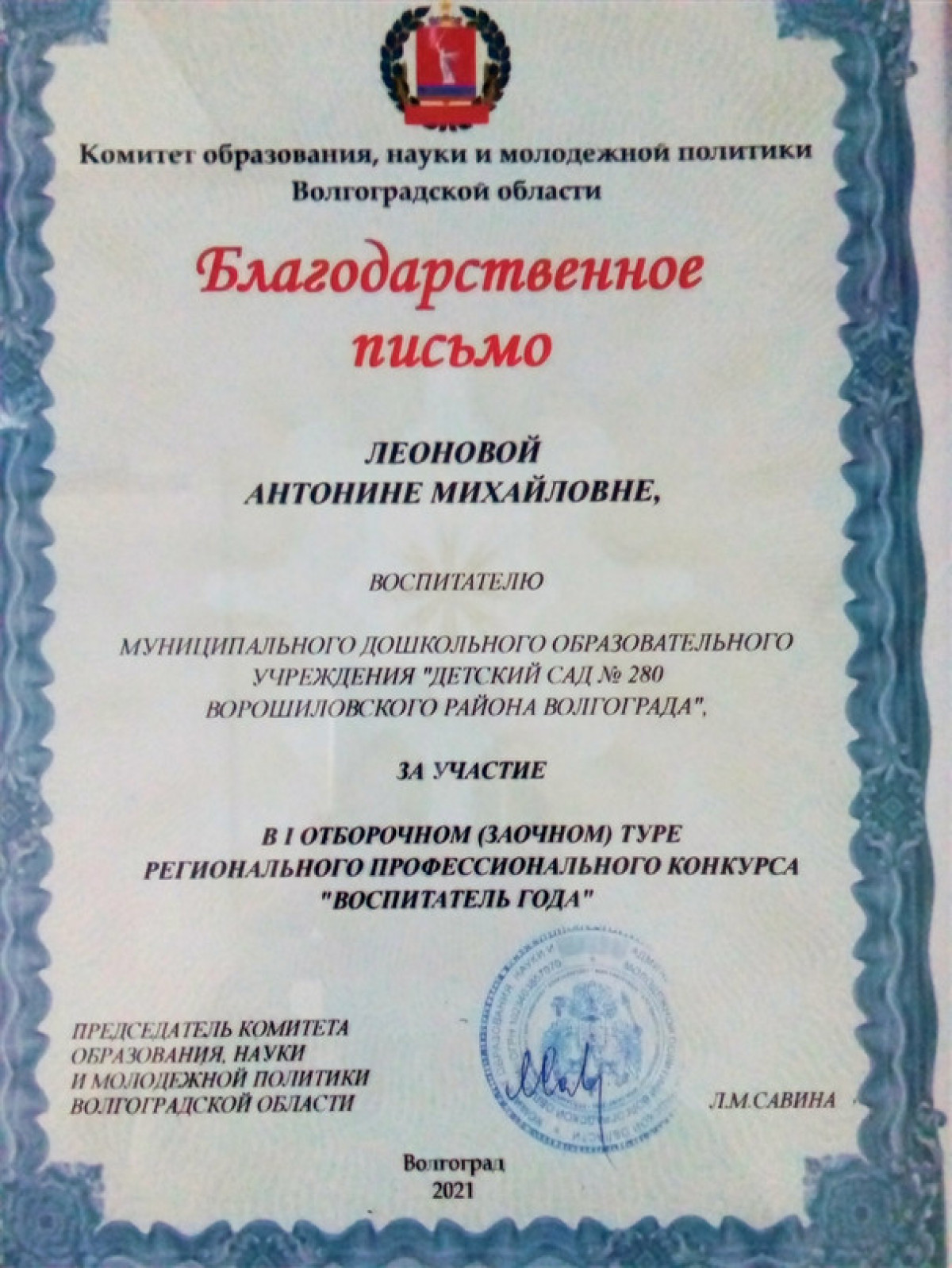 Достижения педагога 2020-2021 уч.год.