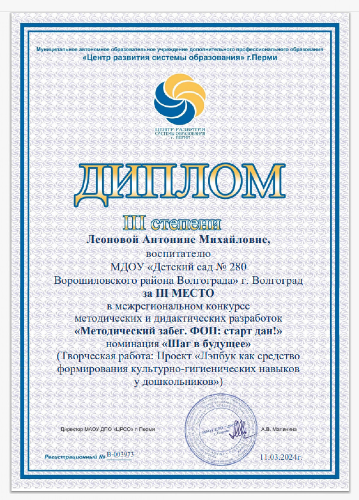 Достижения педагога 2023-2024уч.г.