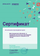 Дистанционное обучение: от создания контента до организации образовательного процесса. https://disk.yandex.ru/i/bAZpEH21EXptVQ