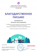 Платформа Учи.ру. https://disk.yandex.ru/i/ZmQsb5NEG2DEQg