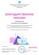 Платформа Учи.ру. https://disk.yandex.ru/i/mjFMTlaTyoA15Q