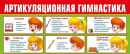 Артикуляционная гимнастика 3 Это комплекс занятий, который проводится с ребёнком для активного развития органов речи.