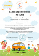 Благодарность Благотворительная акция "Добрый автобус"