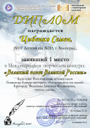 "Великий поэт великой России" У нас новая победа! 1 место в международном творческом конкурсе "Великий поэт великой России"