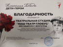 13 Театр "Глобус"