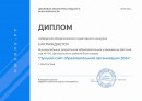 Лучший сайт образовательной организации 2024 Всероссийский ежегодный конкурс "Лучший сайт образовательной организации 2024"