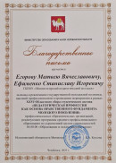 Благодарность Еланчик, 2023. Форум в Еланчике, 2023 год