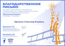 Благодарность 