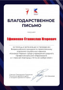 Благодарность 