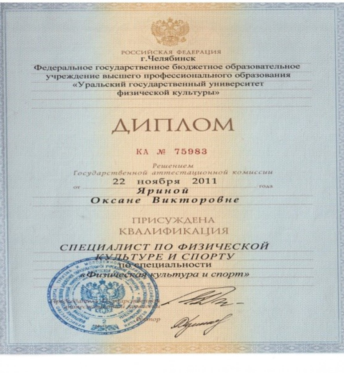 Диплом об образование