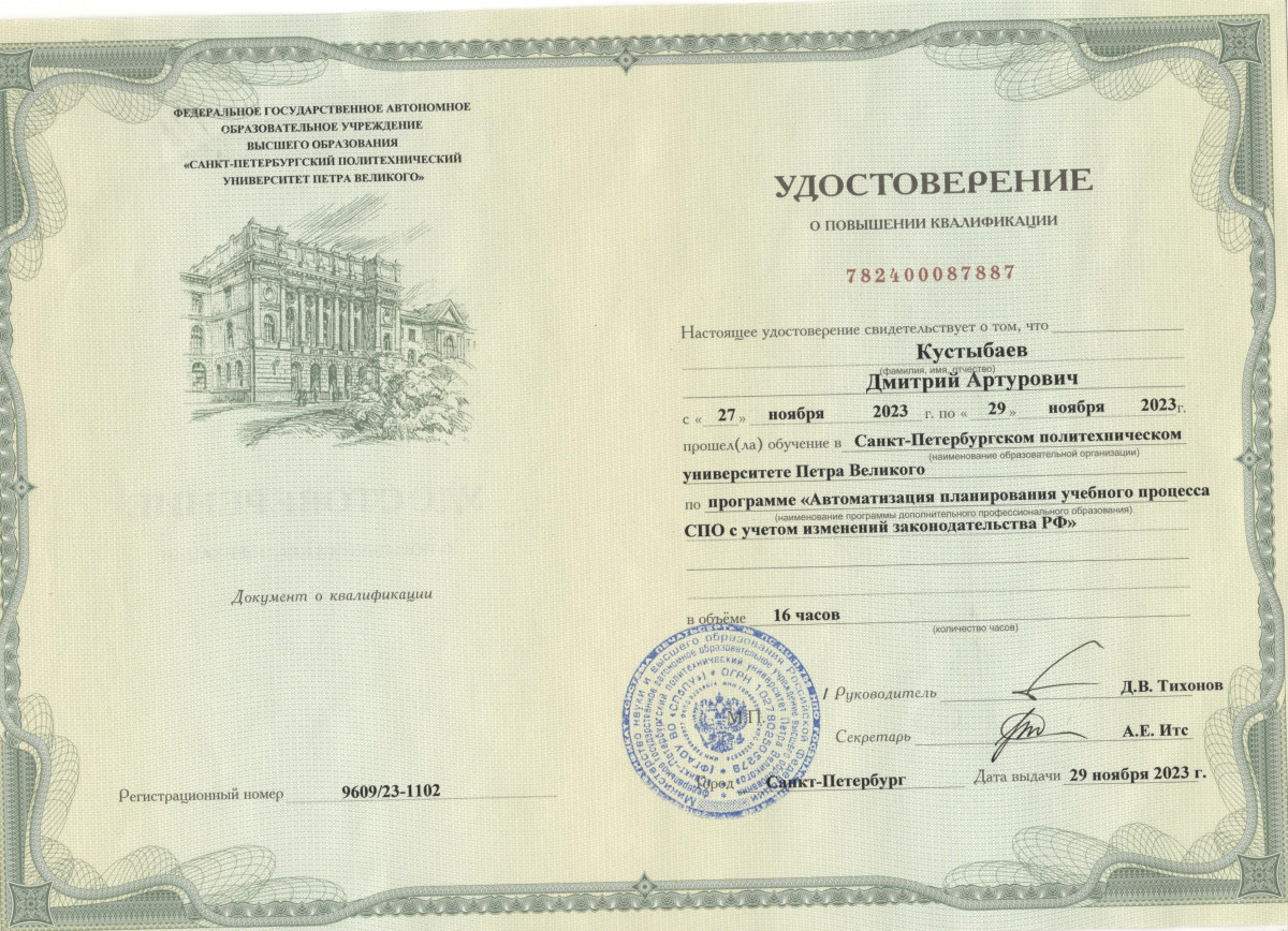 Удостоверение