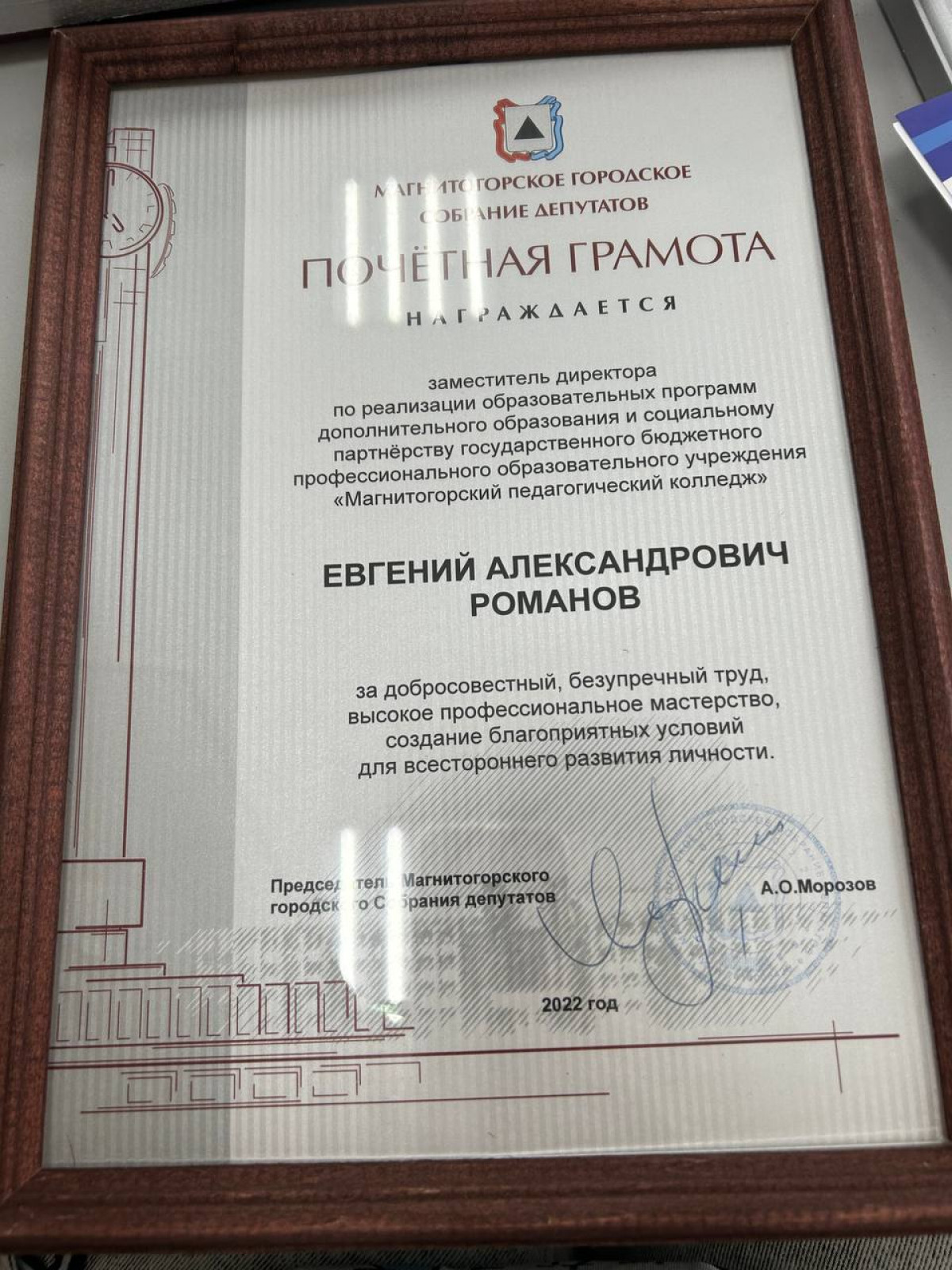 Почетная грамота