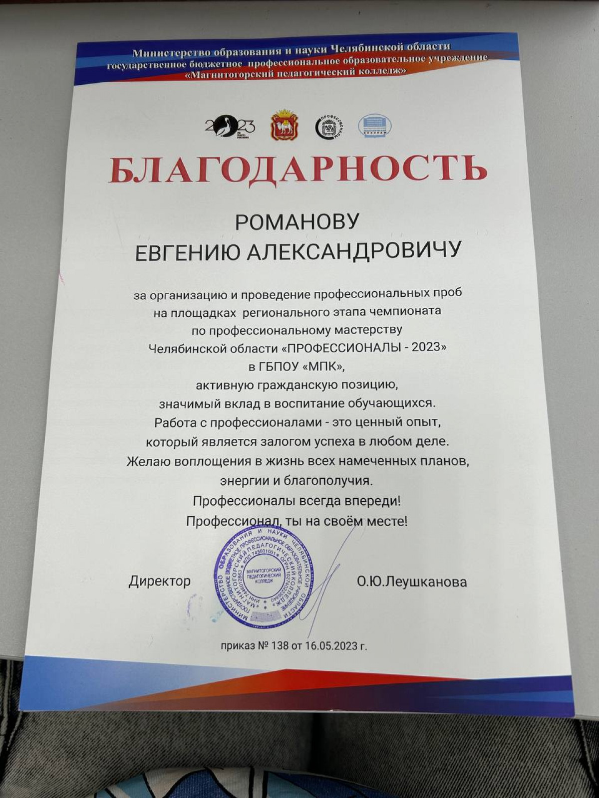 Благодарность